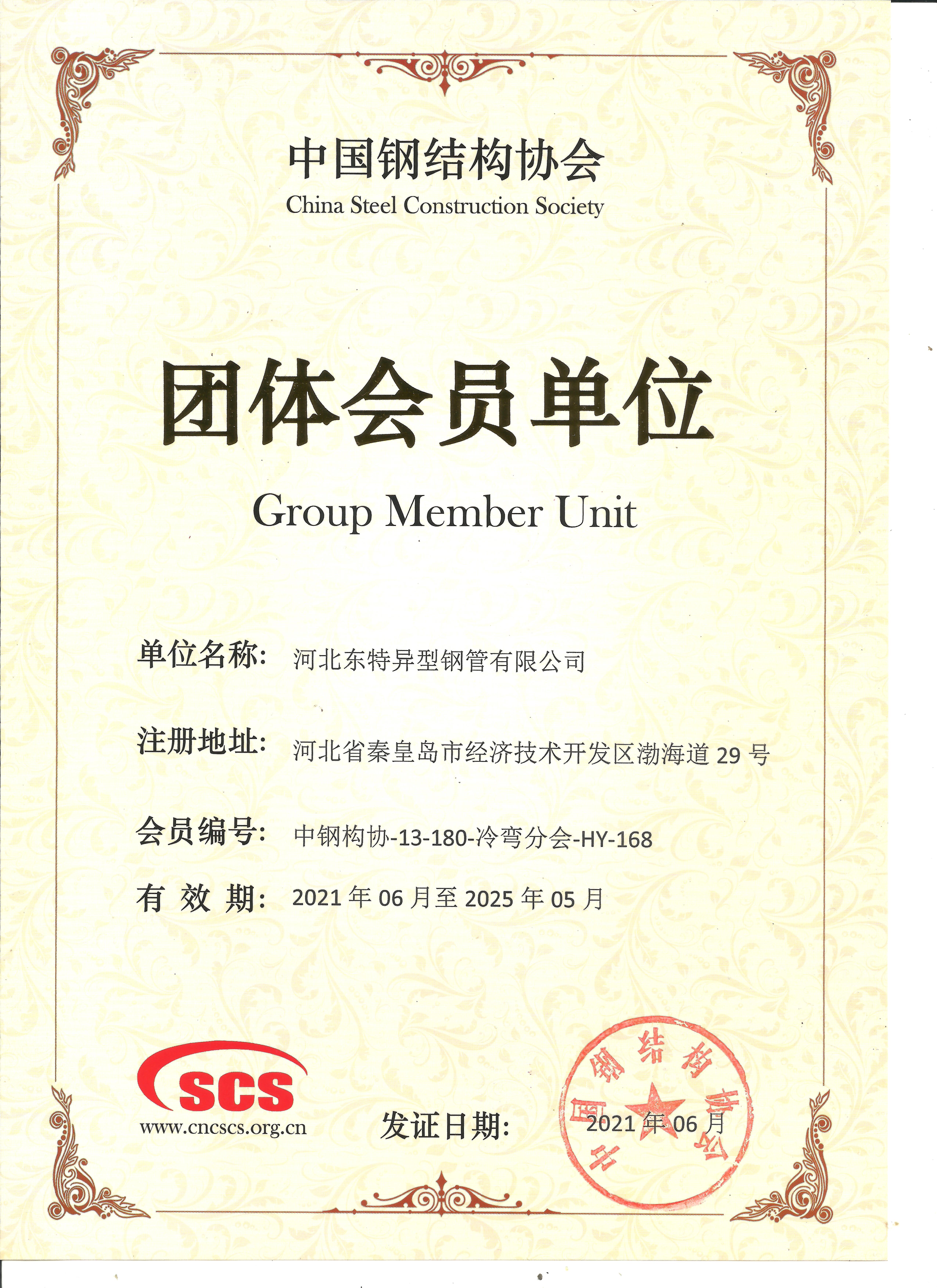冷彎型鋼協(xié)會證書